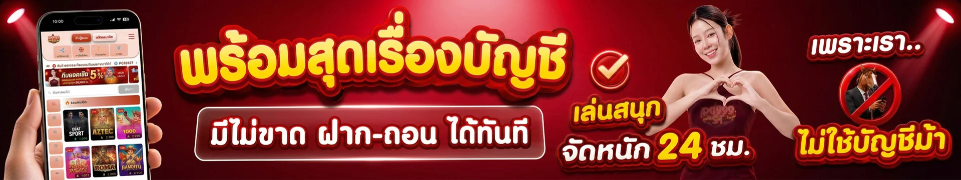 โปรโมชั่น PG999 โบนัสสมาชิกใหม่